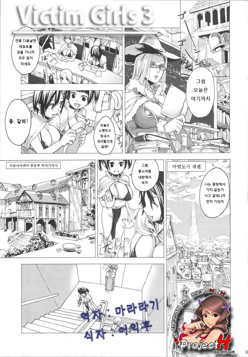 Victim Girls 3 page 1 full