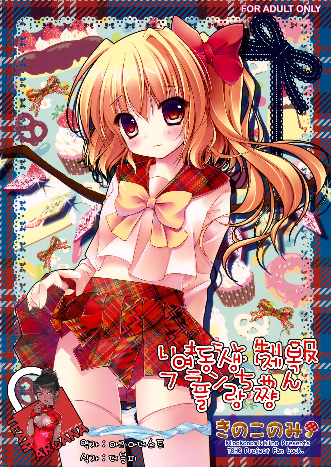Imouto Seifuku Flan-Chan page 1 full