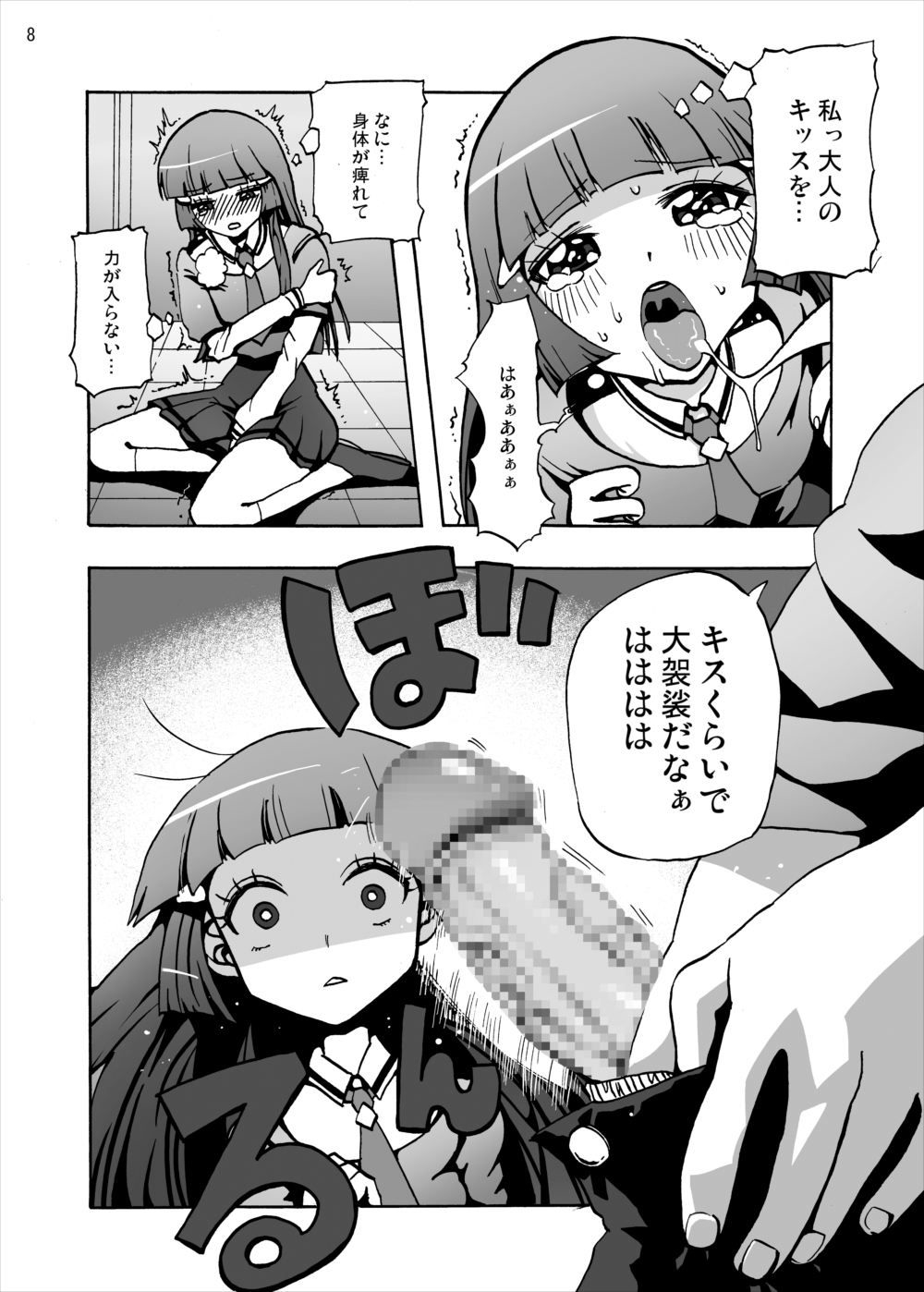 Aoki Reika Nakadashi Beauty page 7 full