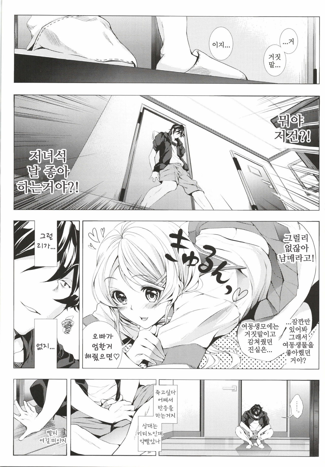 Ore ga Imouto to Omocha de Asobu Wake ga Nai! page 7 full
