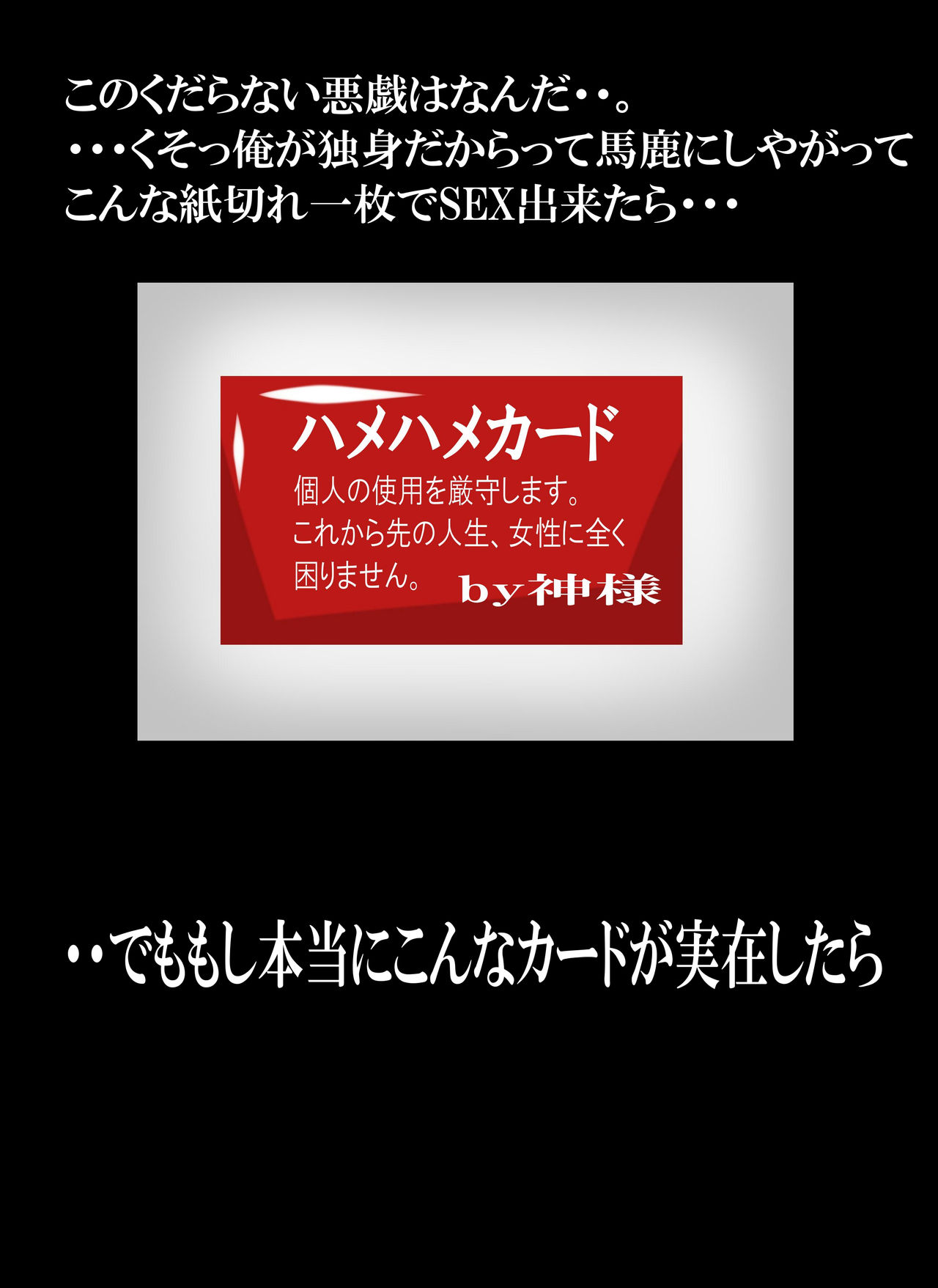 Densetsu no Hame Hame Card! Dokushin Otoko ni H Sase Houdai! Kamisama kara no Gift page 3 full