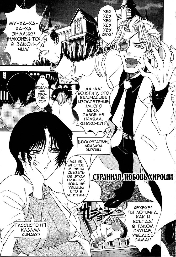 Hakase no Strange na Aijou - Hiroshi's Strange Love page 7 full