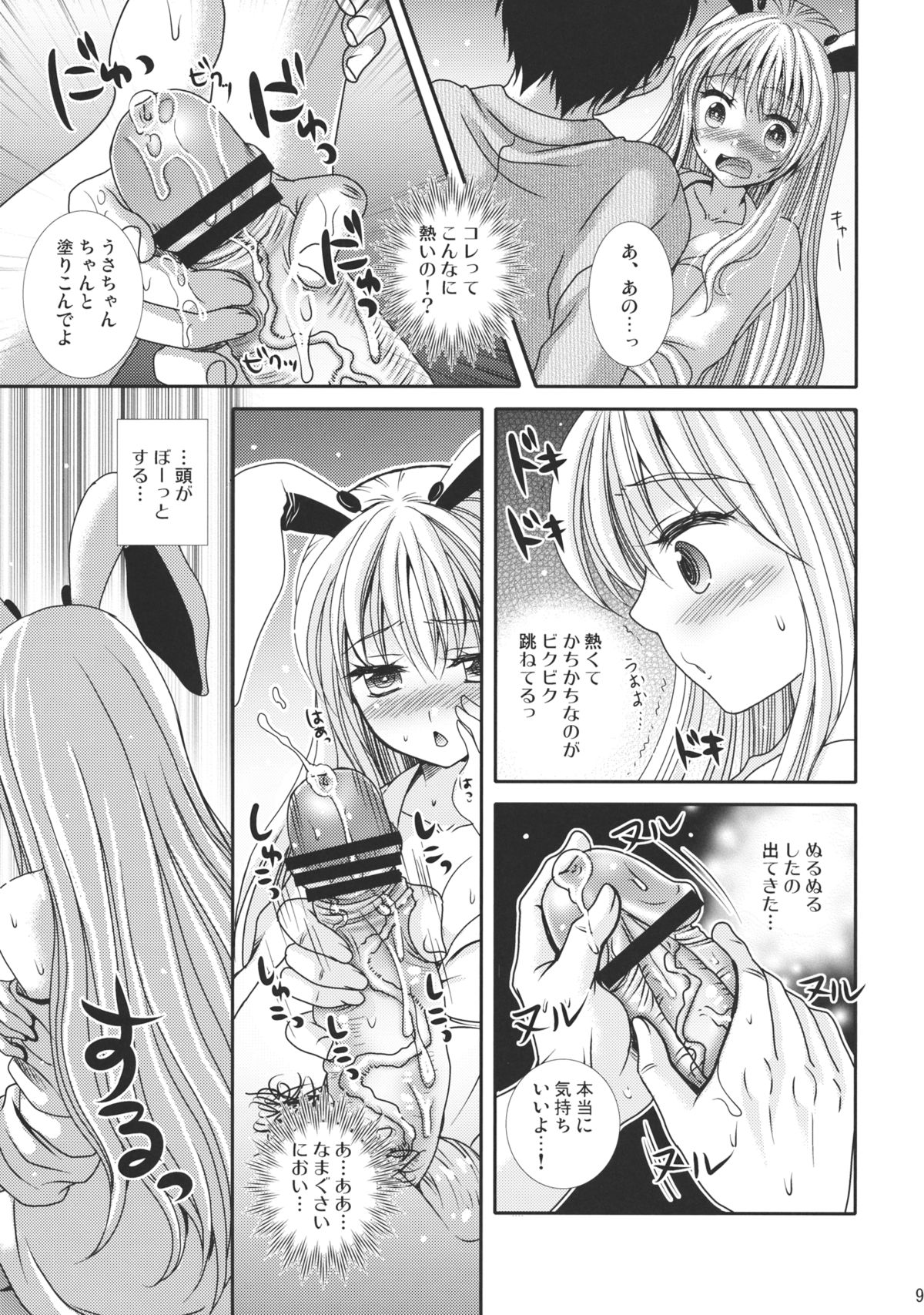 midnight game page 9 full