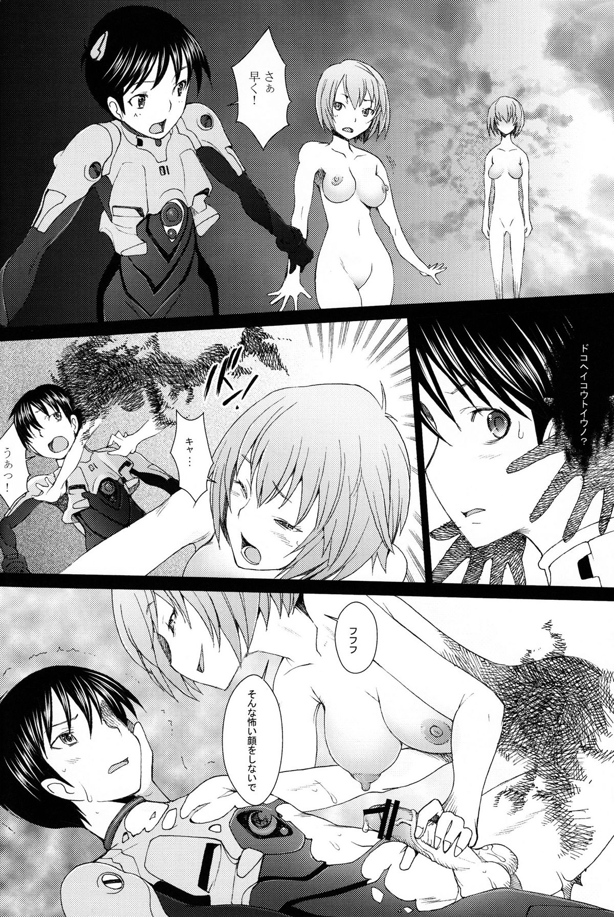 EDEN -Rei11- page 4 full