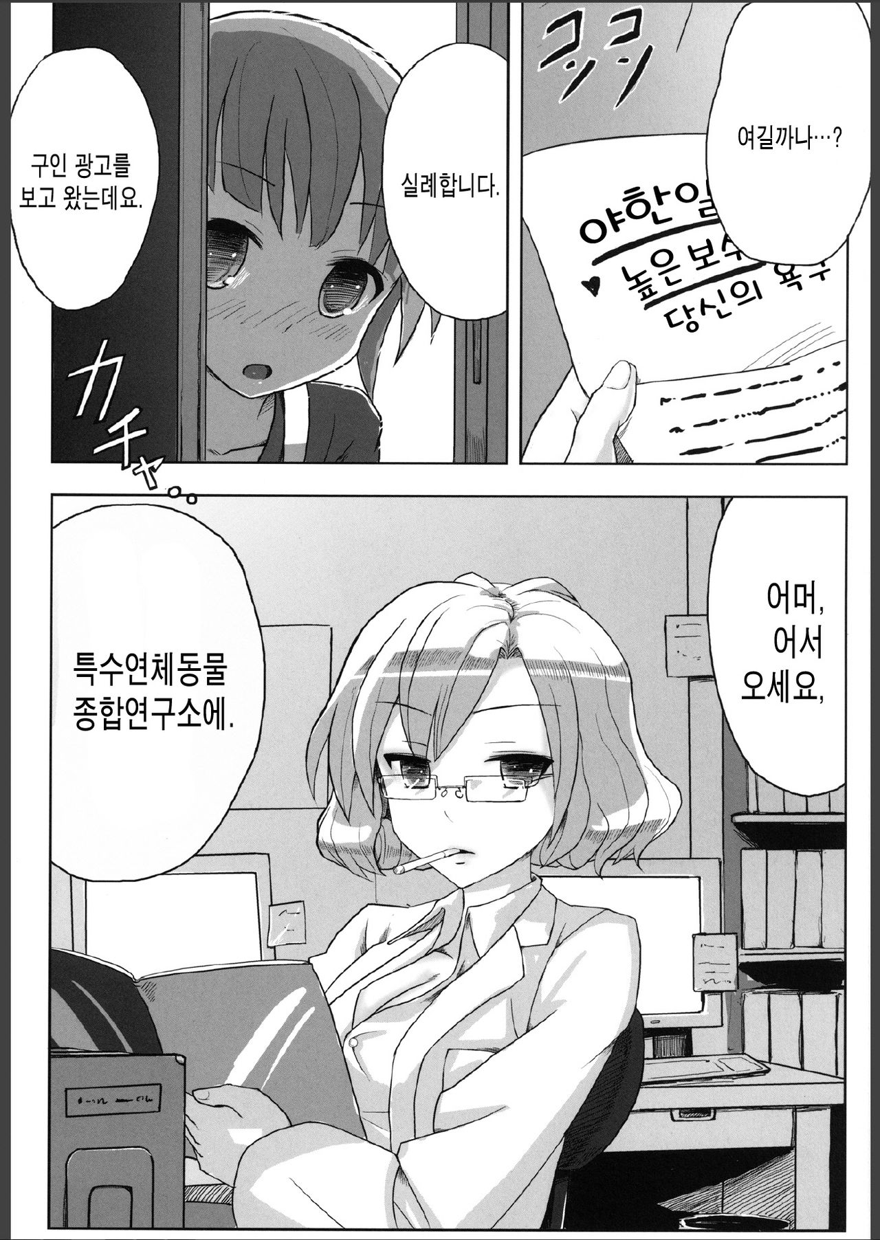 Kairaku Shokushuu Laboratory page 2 full