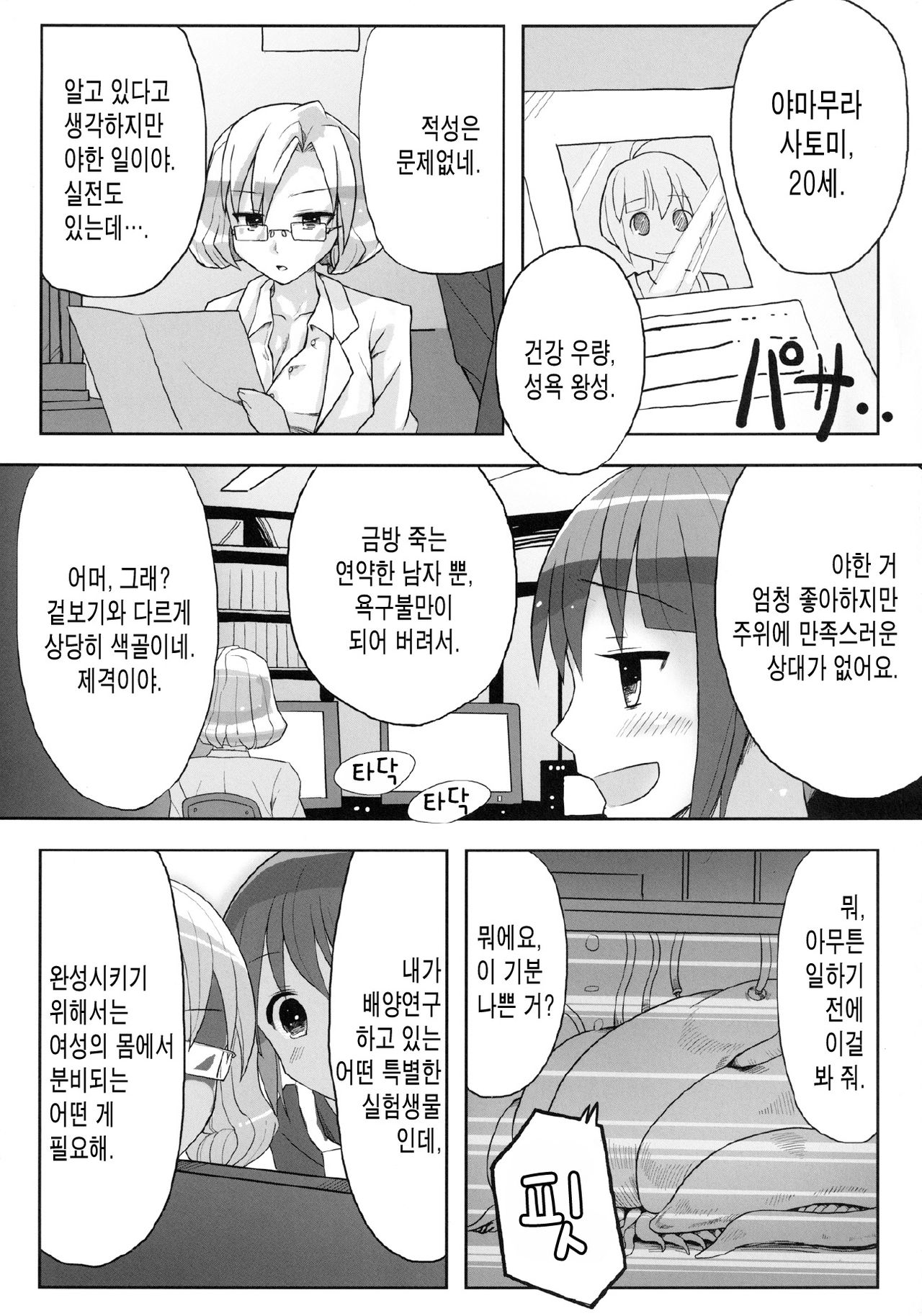 Kairaku Shokushuu Laboratory page 3 full