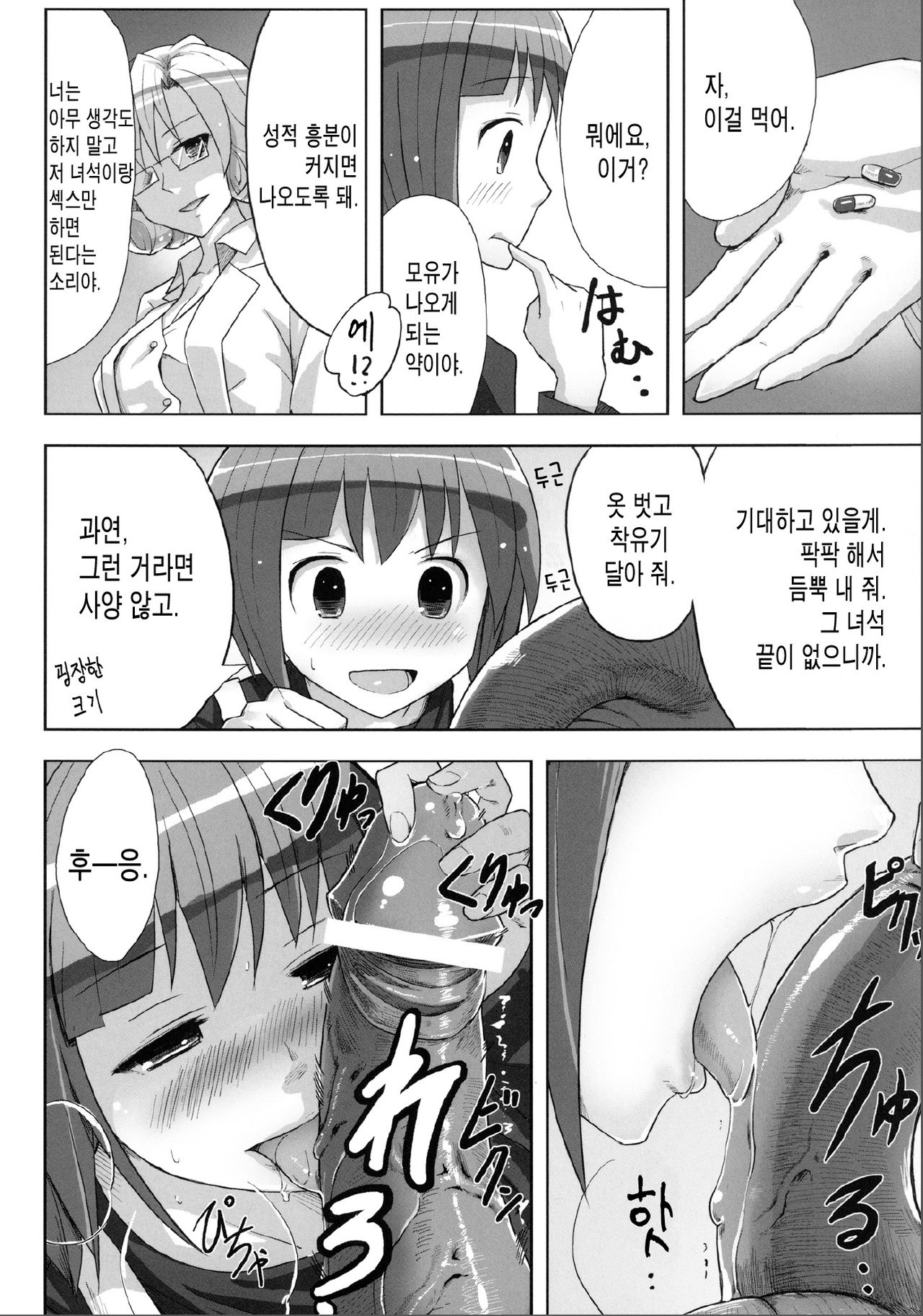 Kairaku Shokushuu Laboratory page 5 full