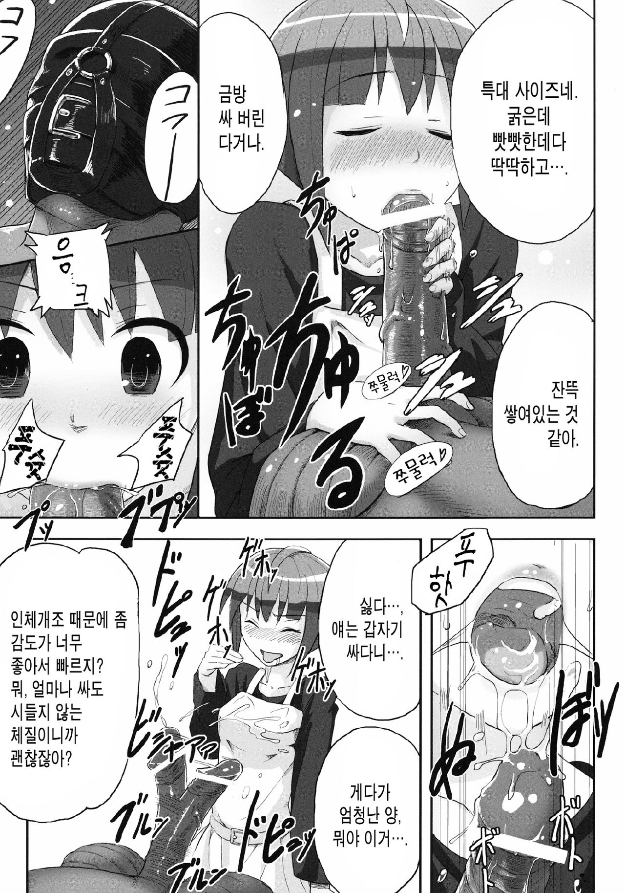 Kairaku Shokushuu Laboratory page 6 full