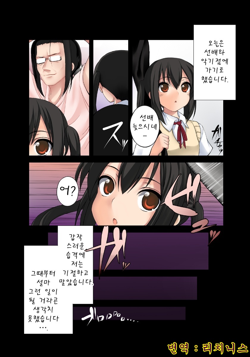 Houkago Rape Time page 1 full