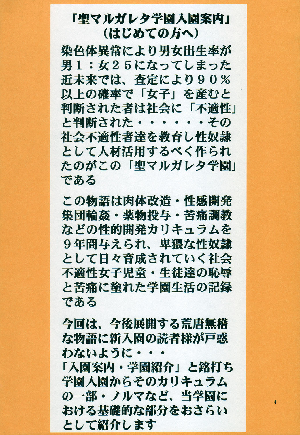 Montly Margareta Vol.000 "Entrance Information" full color page 4 full