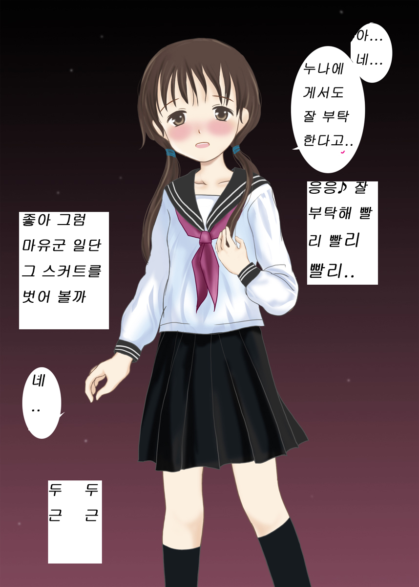 Niku Asobi ~Josou Shota Rinkan~ page 10 full