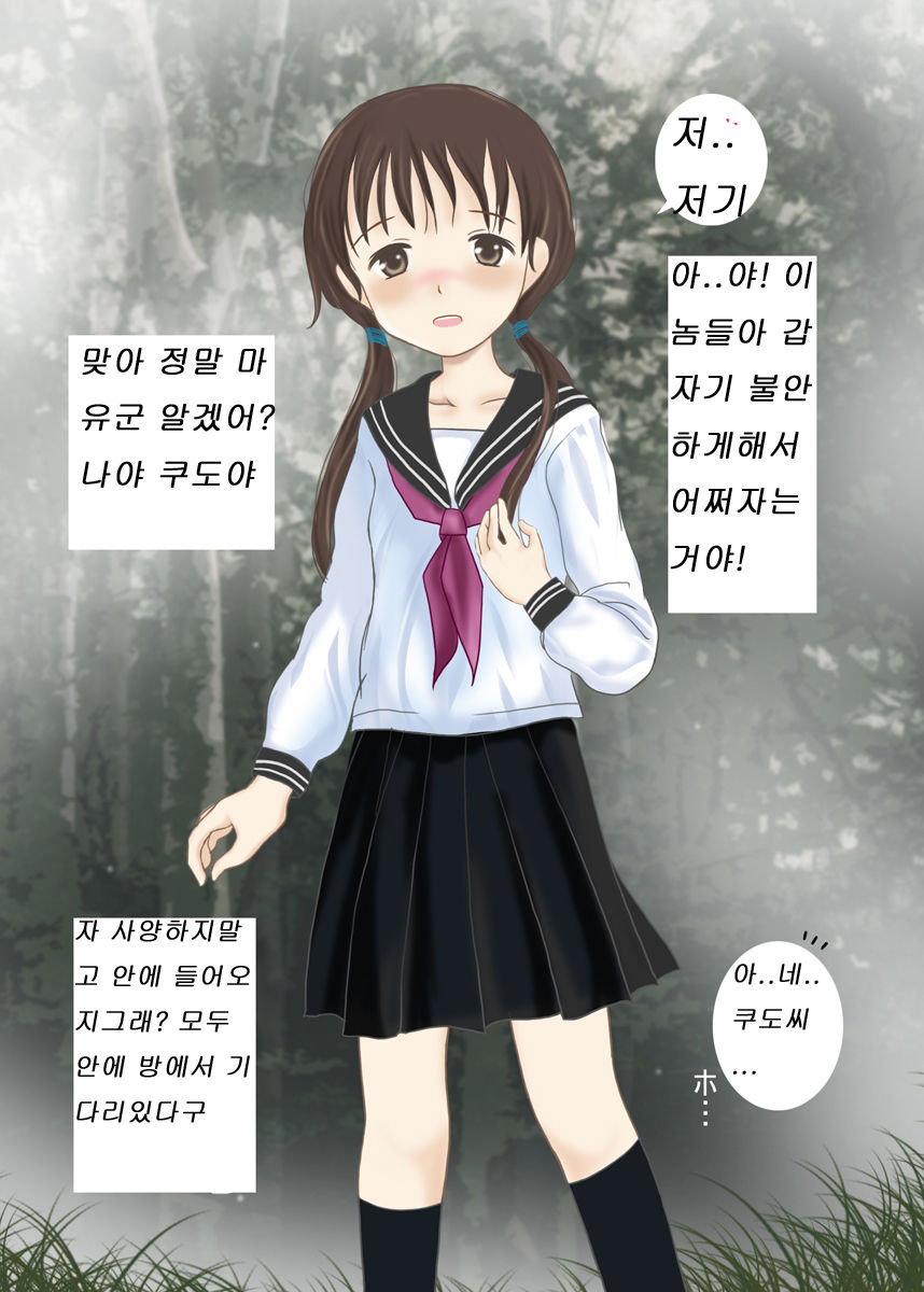 Niku Asobi ~Josou Shota Rinkan~ page 6 full