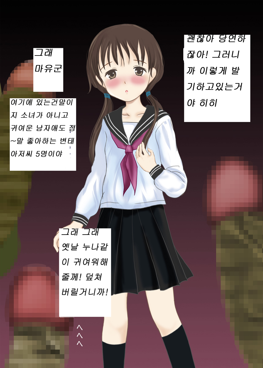 Niku Asobi ~Josou Shota Rinkan~ page 9 full