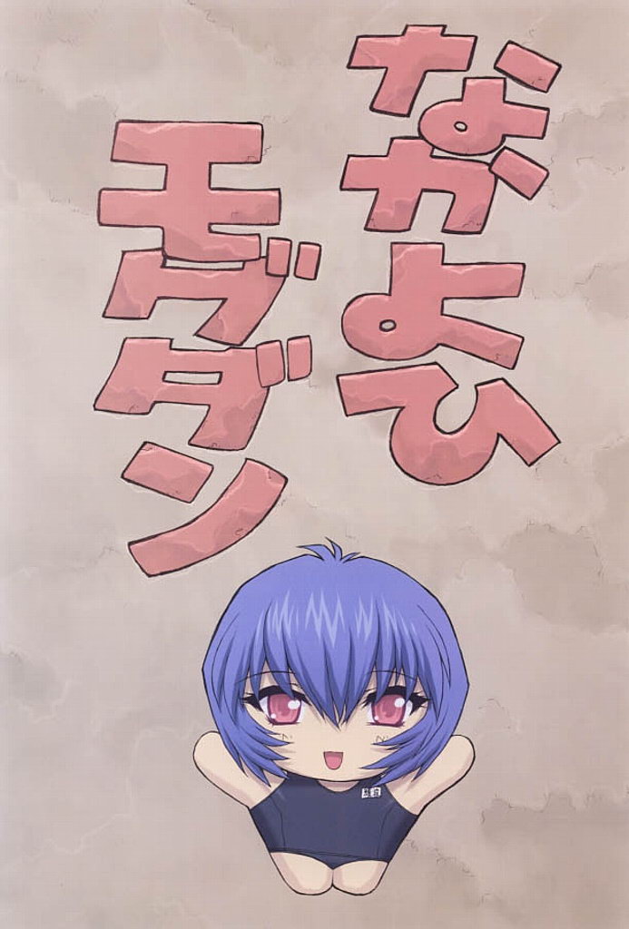 Ayanami 3 Sensei Hen page 3 full