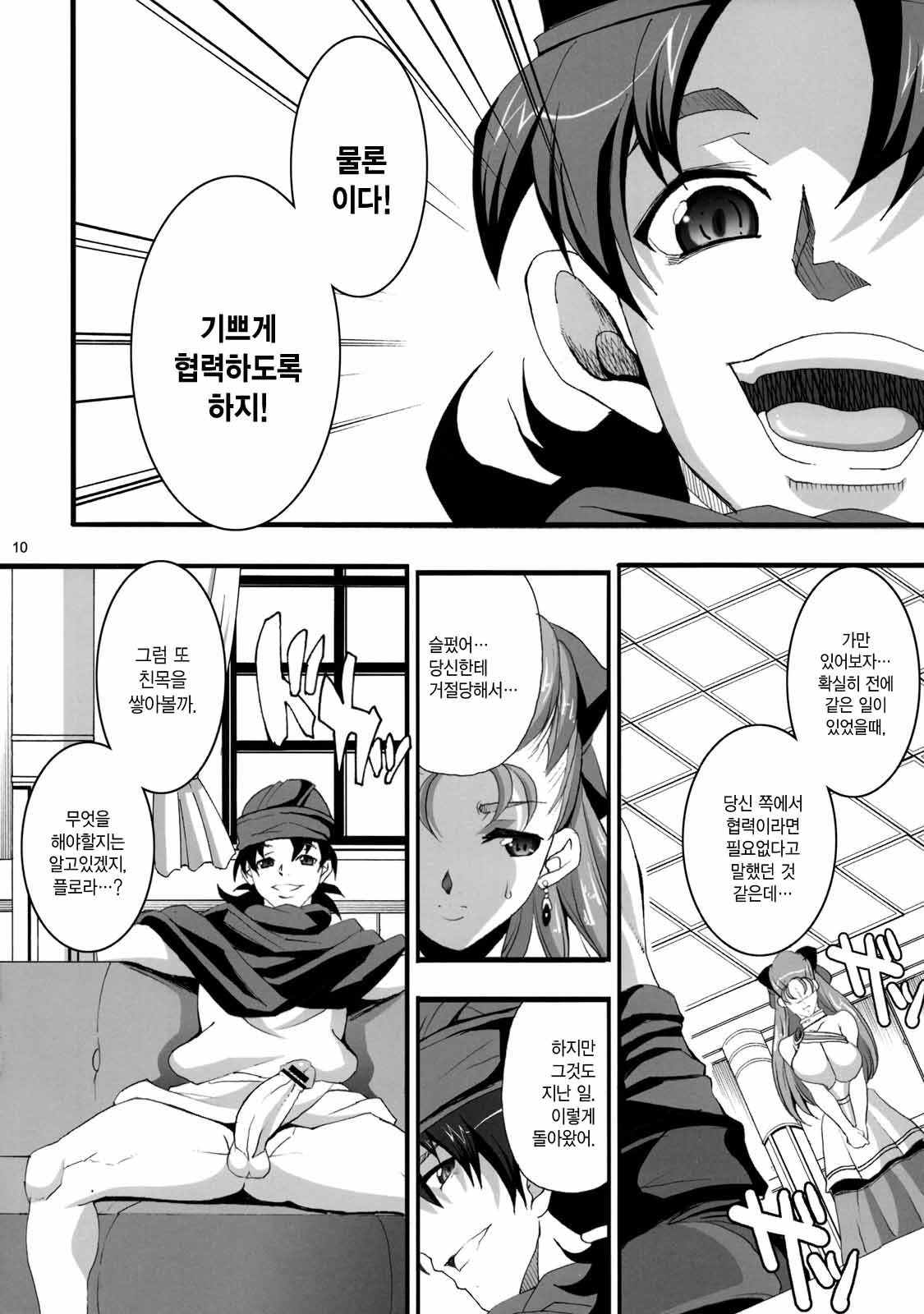 GRANBANEAR ODA page 9 full