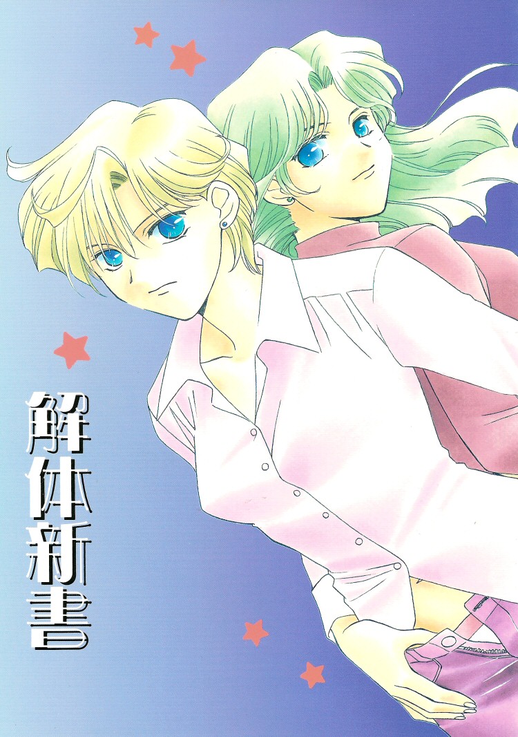 Kaitai Shinsho | Guidebook page 1 full