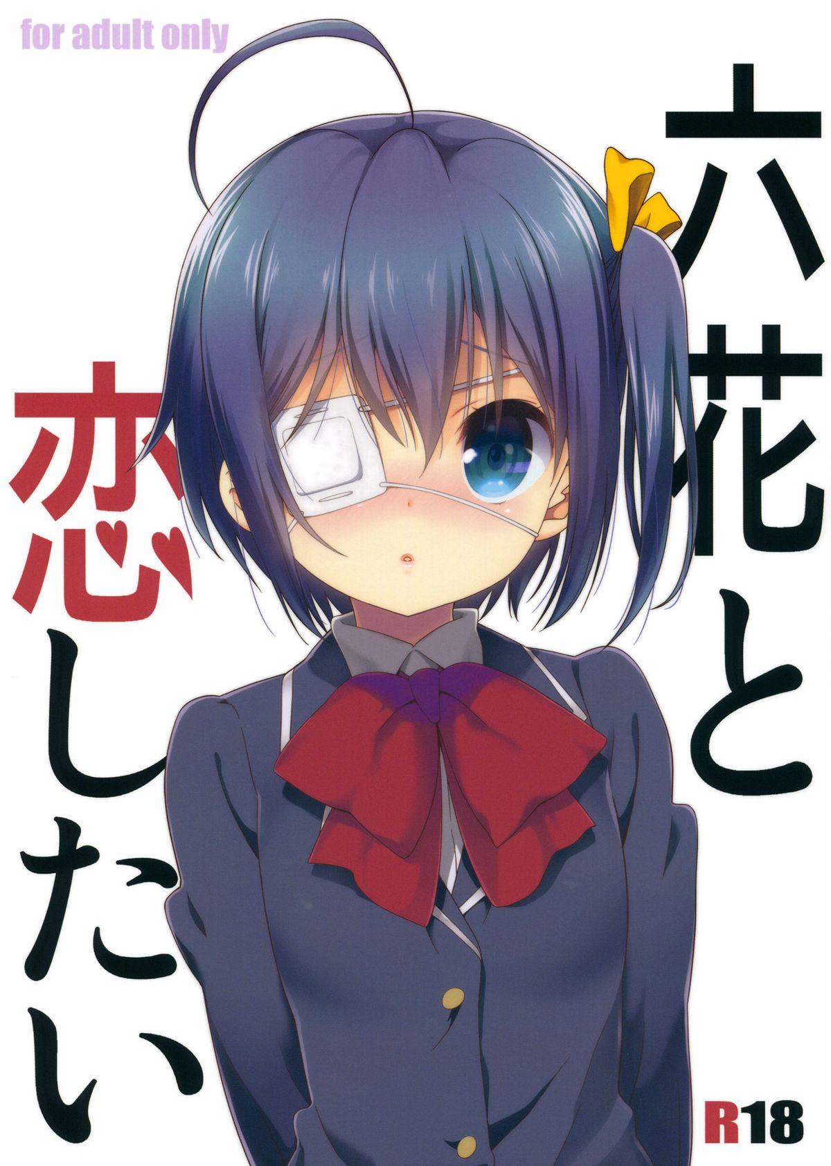 Rikka to Koi Shitai page 1 full