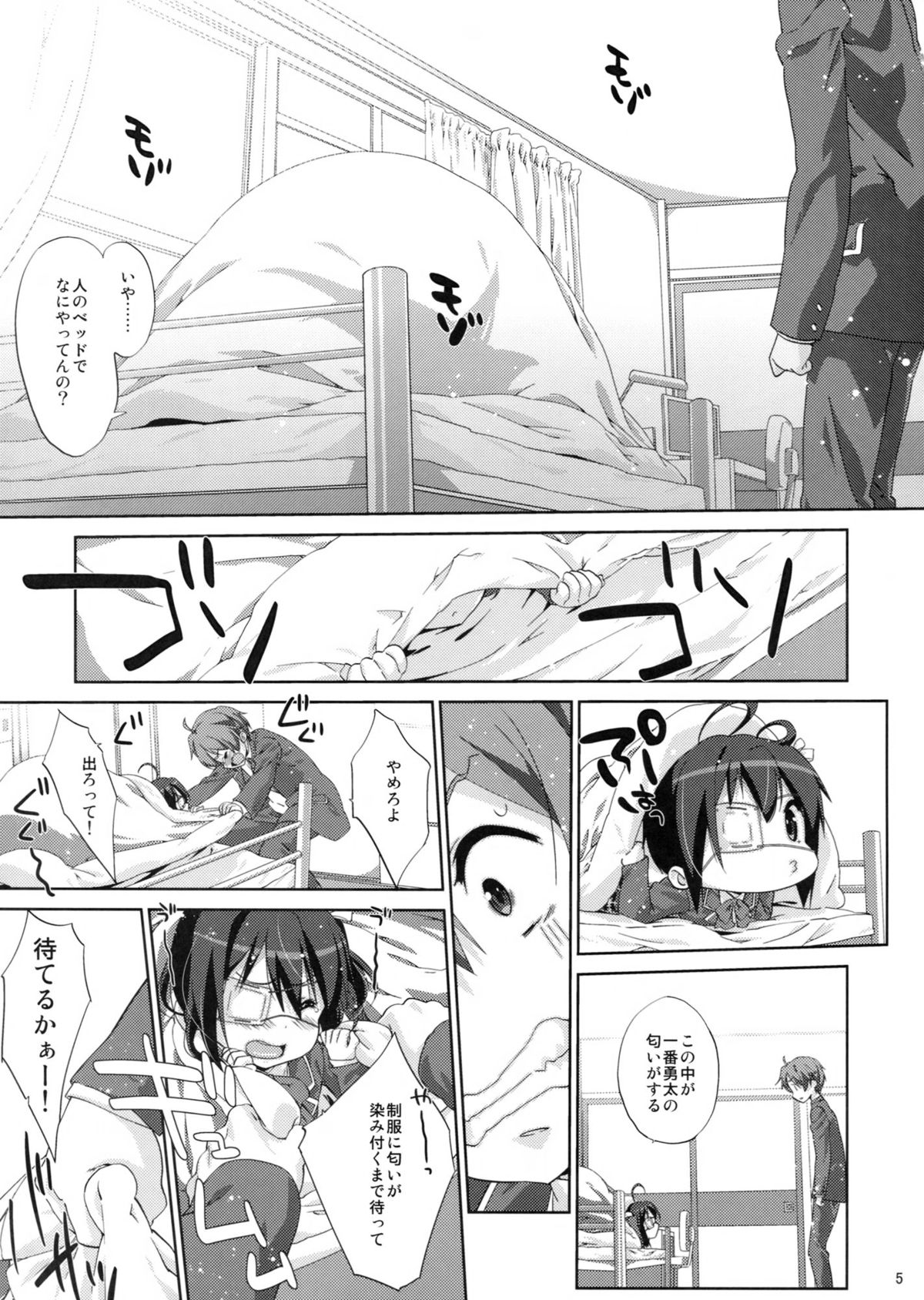 Rikka to Koi Shitai page 4 full