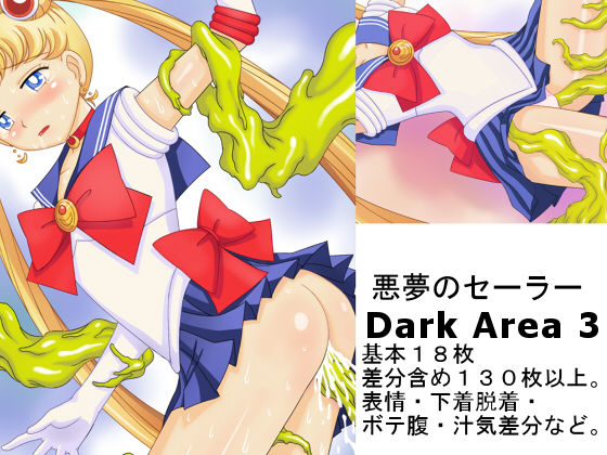 Akumu no Sailor - Dark Area 3 page 1 full