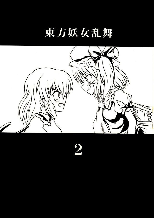 Touhou Youjo Ranbu 2 page 2 full