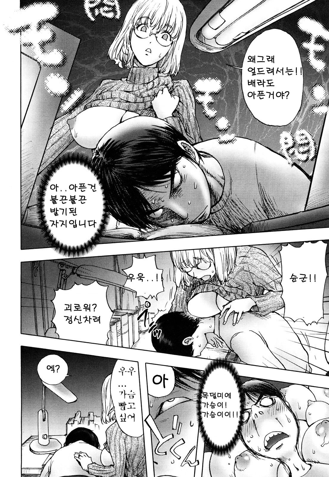 Honey♥Dip page 10 full