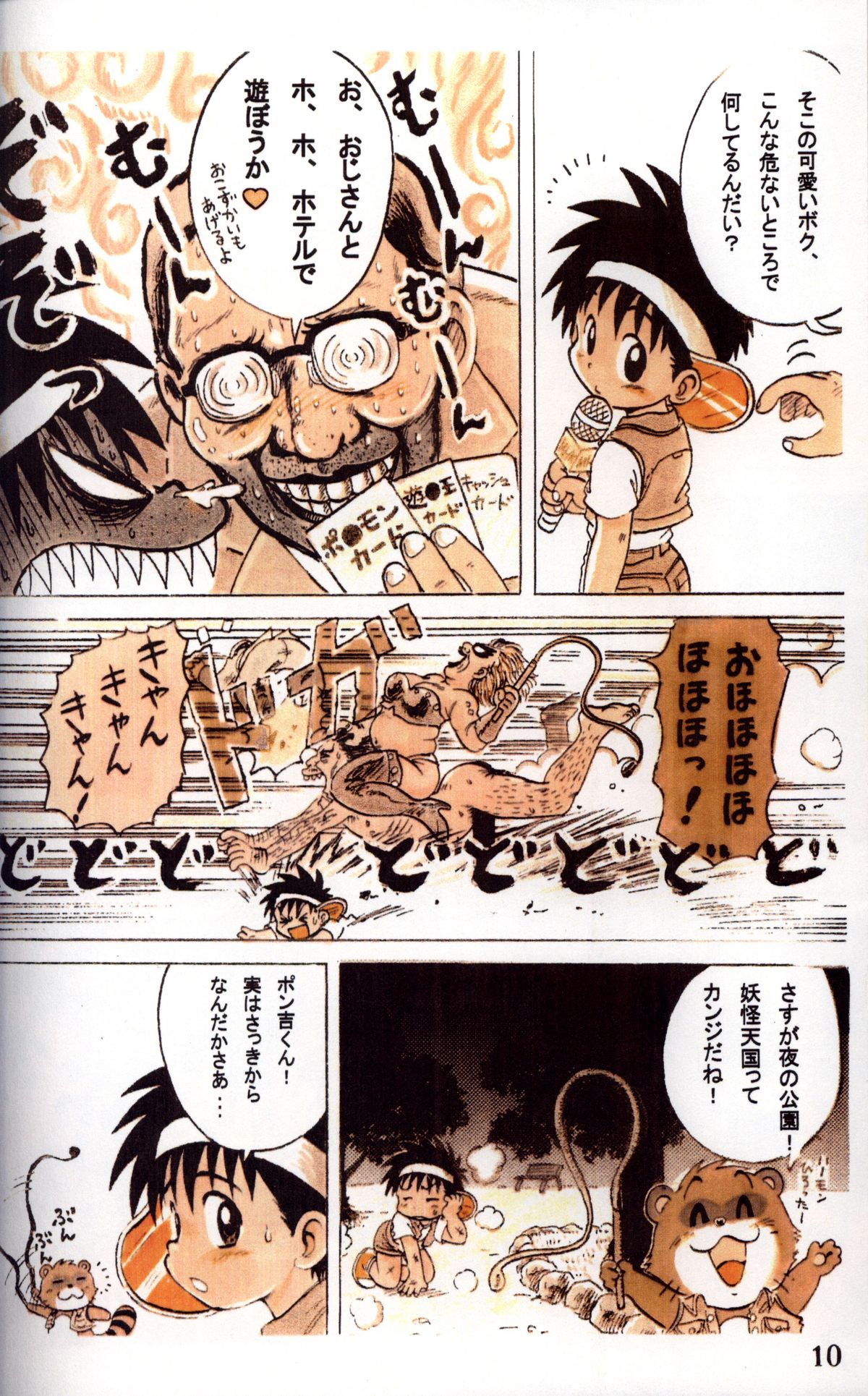Mitsui Jun - Tanken! Boku no Machi page 10 full