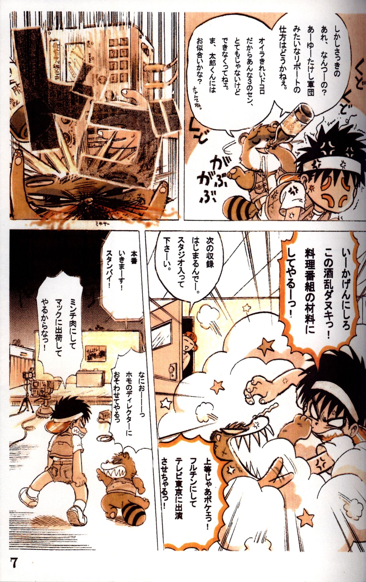 Mitsui Jun - Tanken! Boku no Machi page 7 full