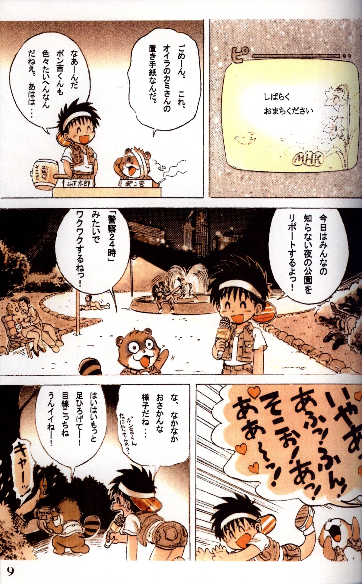 Mitsui Jun - Tanken! Boku no Machi page 9 full