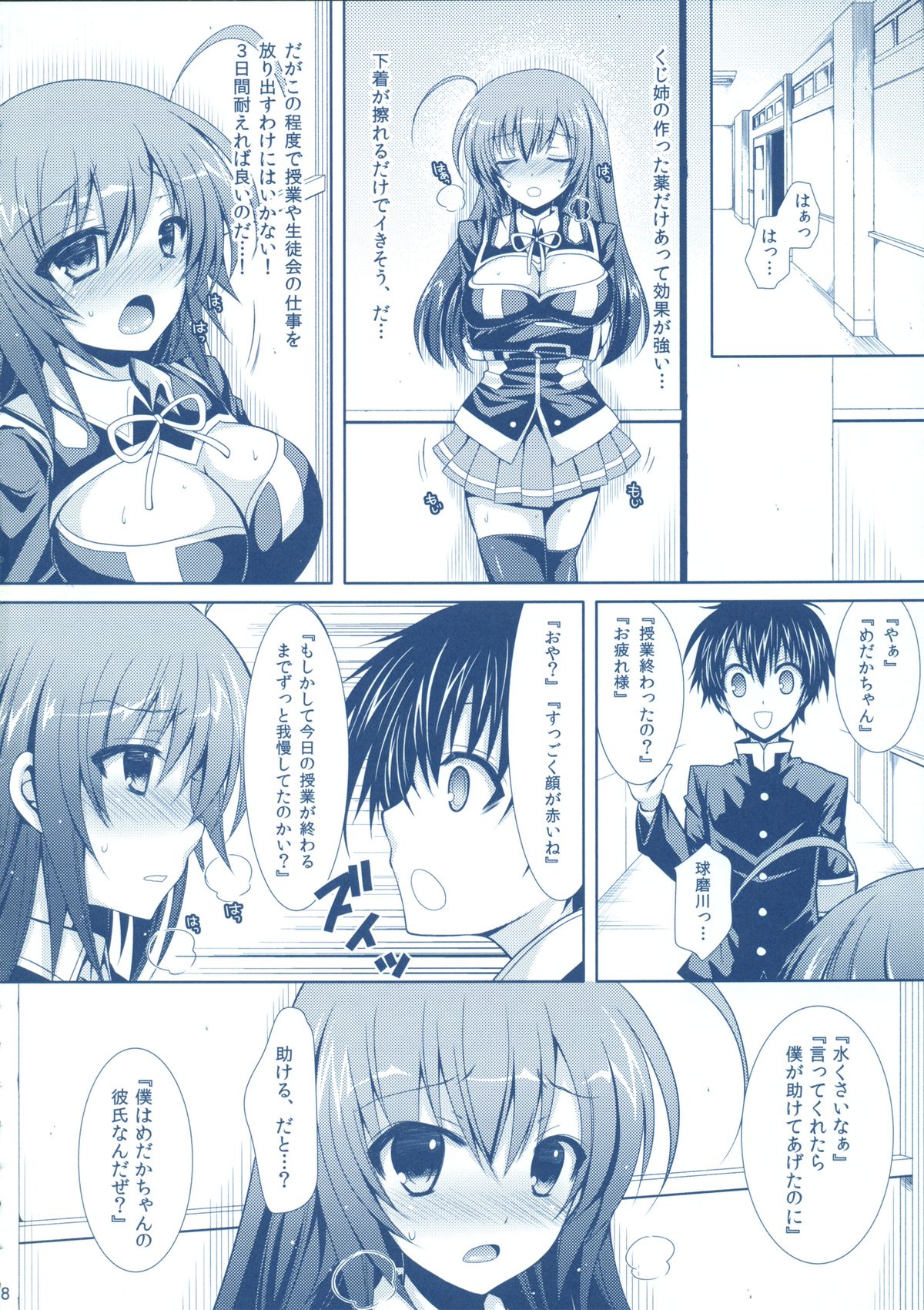 Medaka-chan Sakunyuu 3 ~ Kumagawa-kun no Seidorei  ni Naru Hon ~ page 7 full
