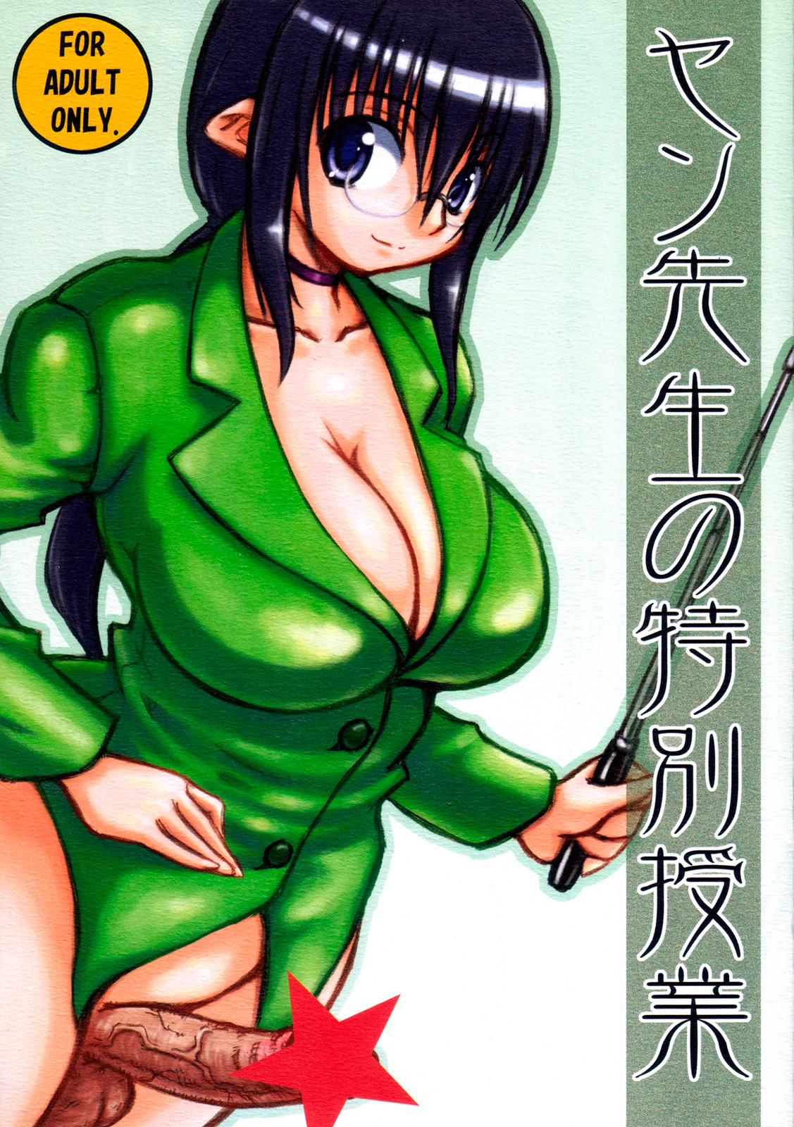 Yan-sensei no Tokubetsu Jugyou  =SW & Ero Manga Girls= page 1 full