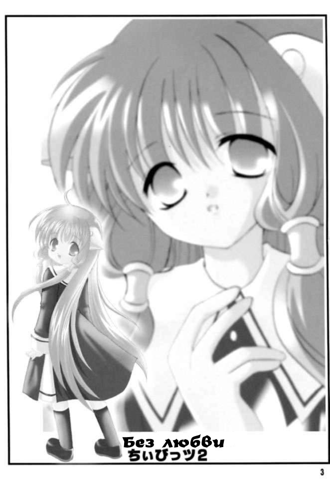 Chiibits 2 page 2 full
