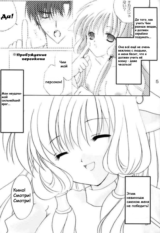 Chiibits 2 page 3 full
