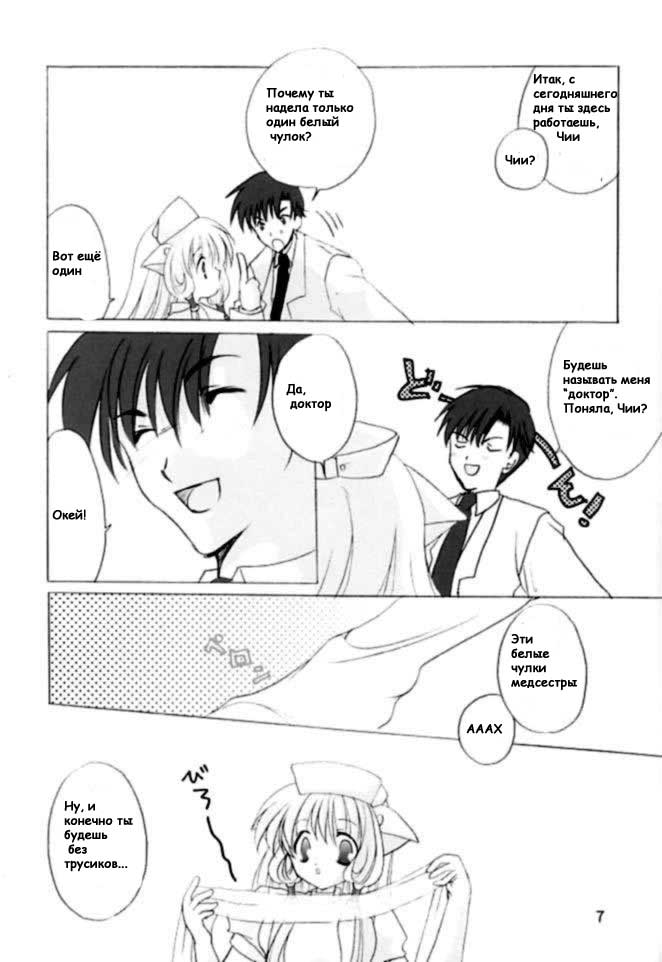 Chiibits 2 page 5 full