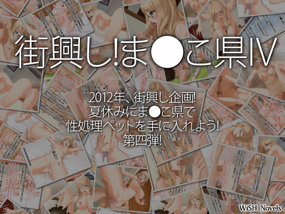 Machi Okoshi! Ma●ko Ken IV page 1 full