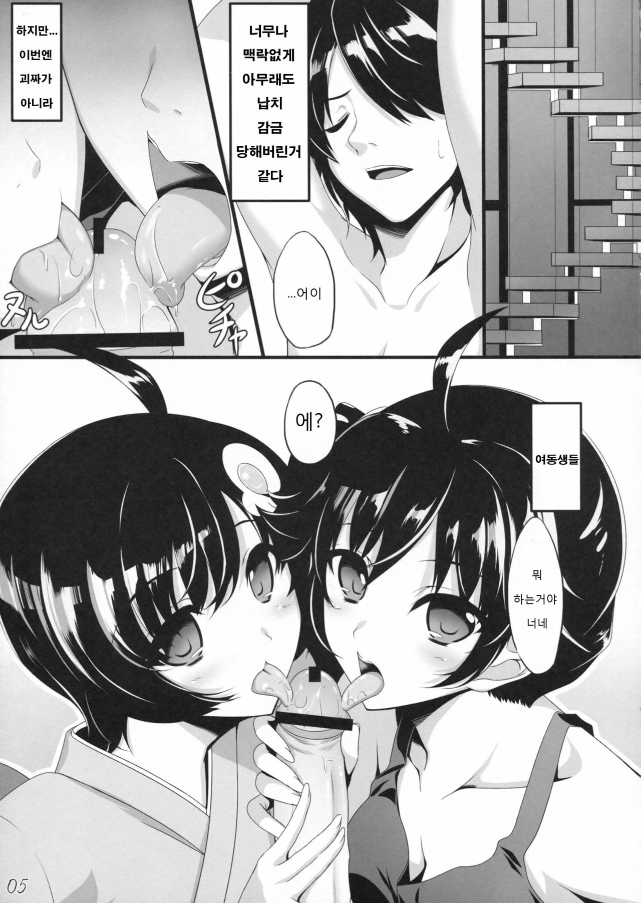 Boku no Panai Imouto-tachi page 5 full