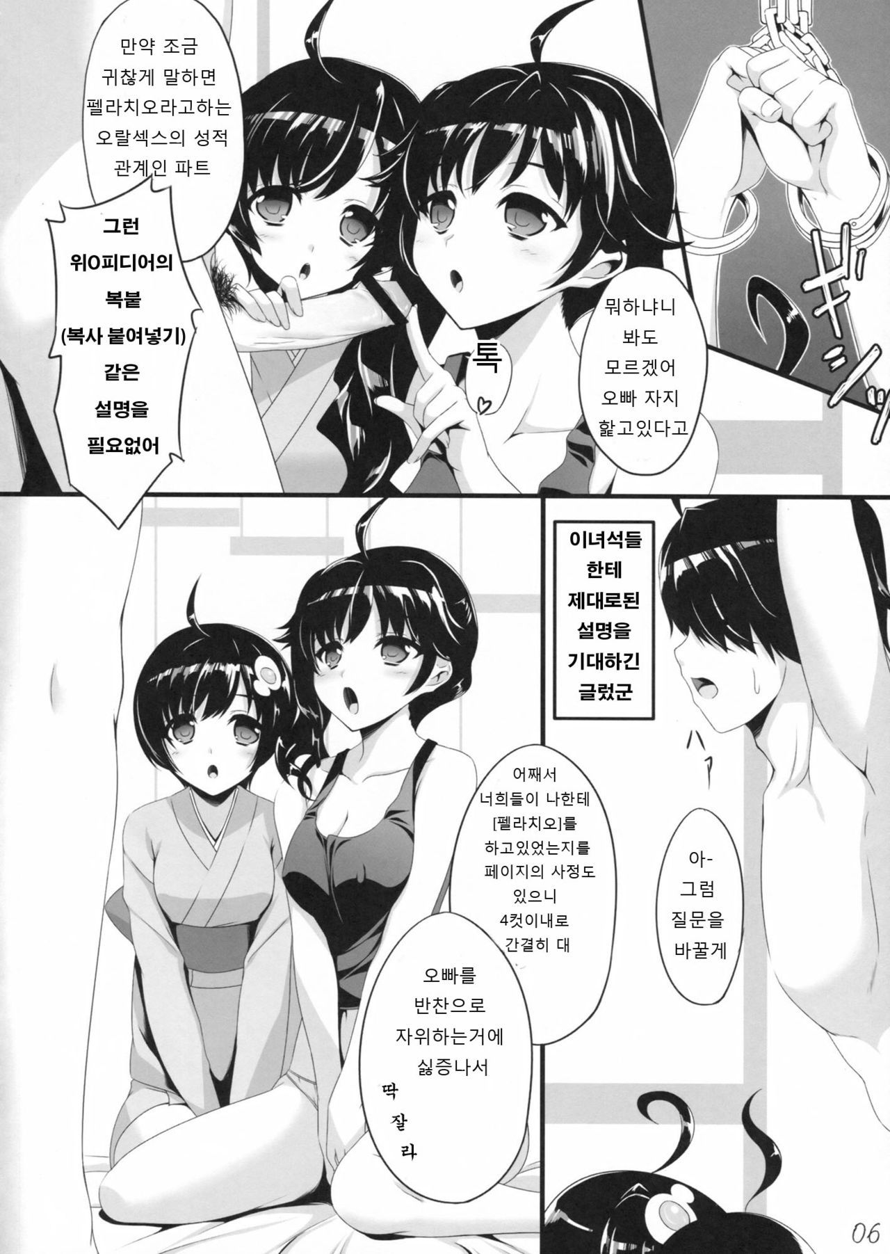 Boku no Panai Imouto-tachi page 6 full