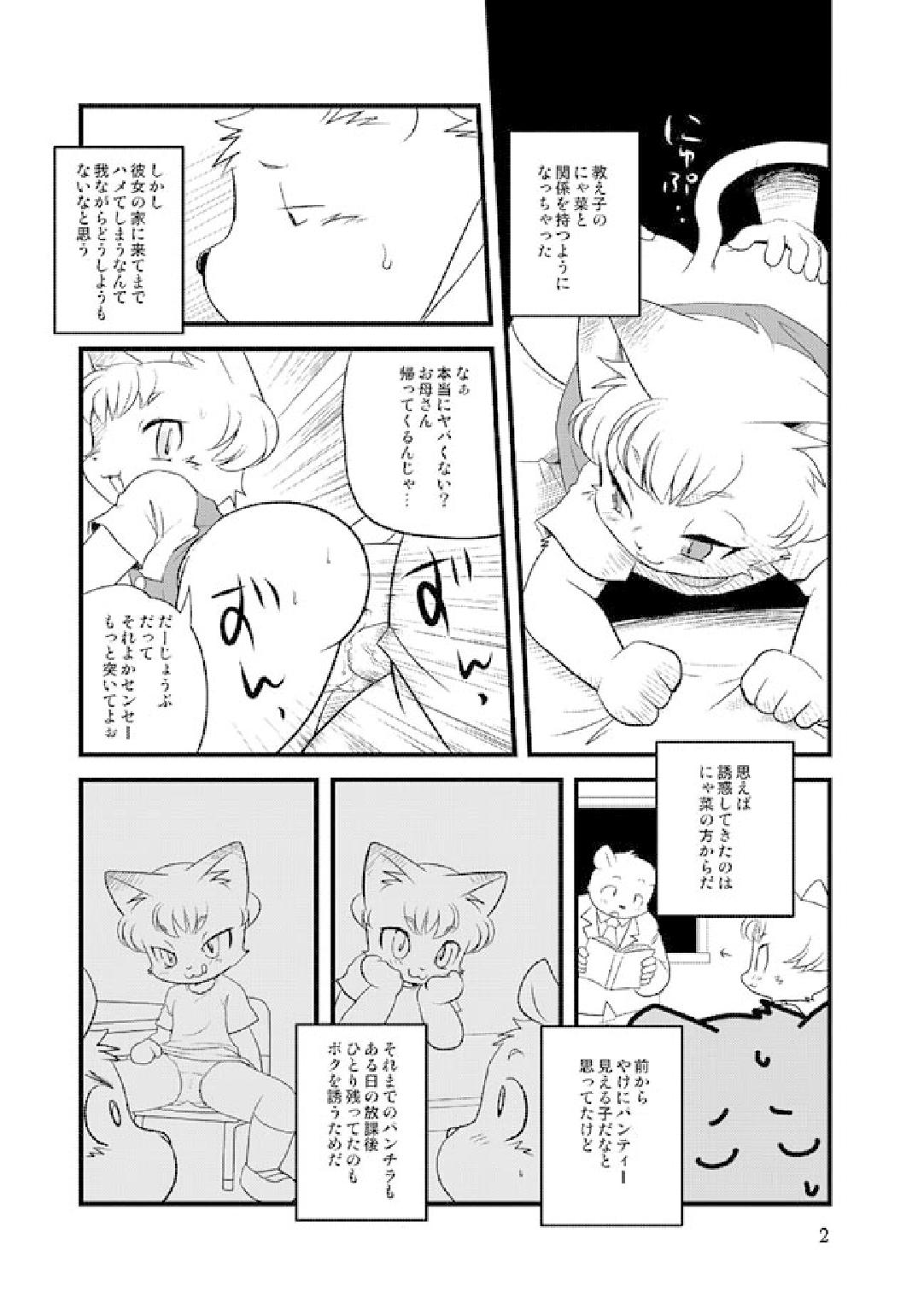 Teacher Bear and the Beast Family page 2 full