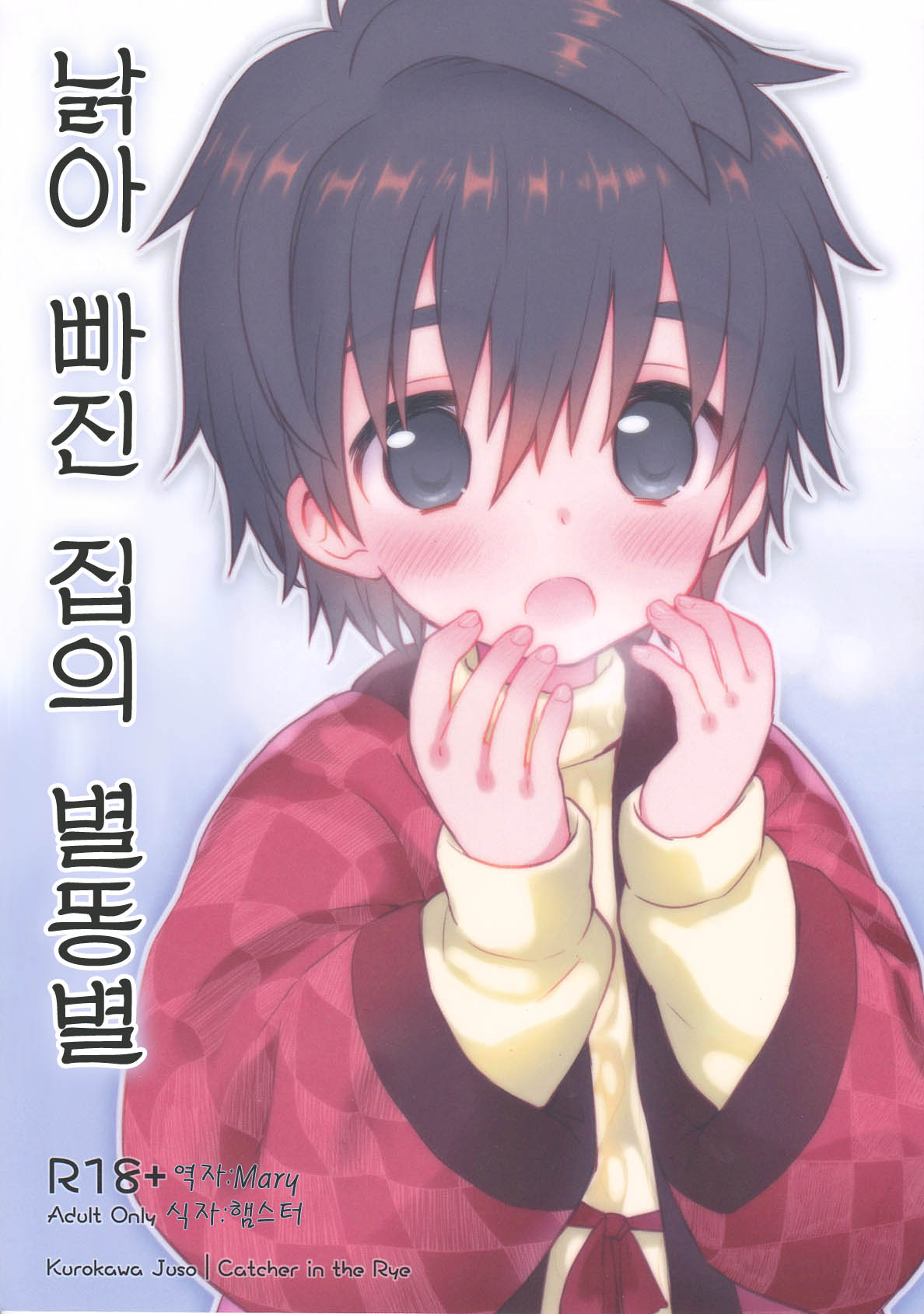 Onboro Sou Nagareboshi page 1 full