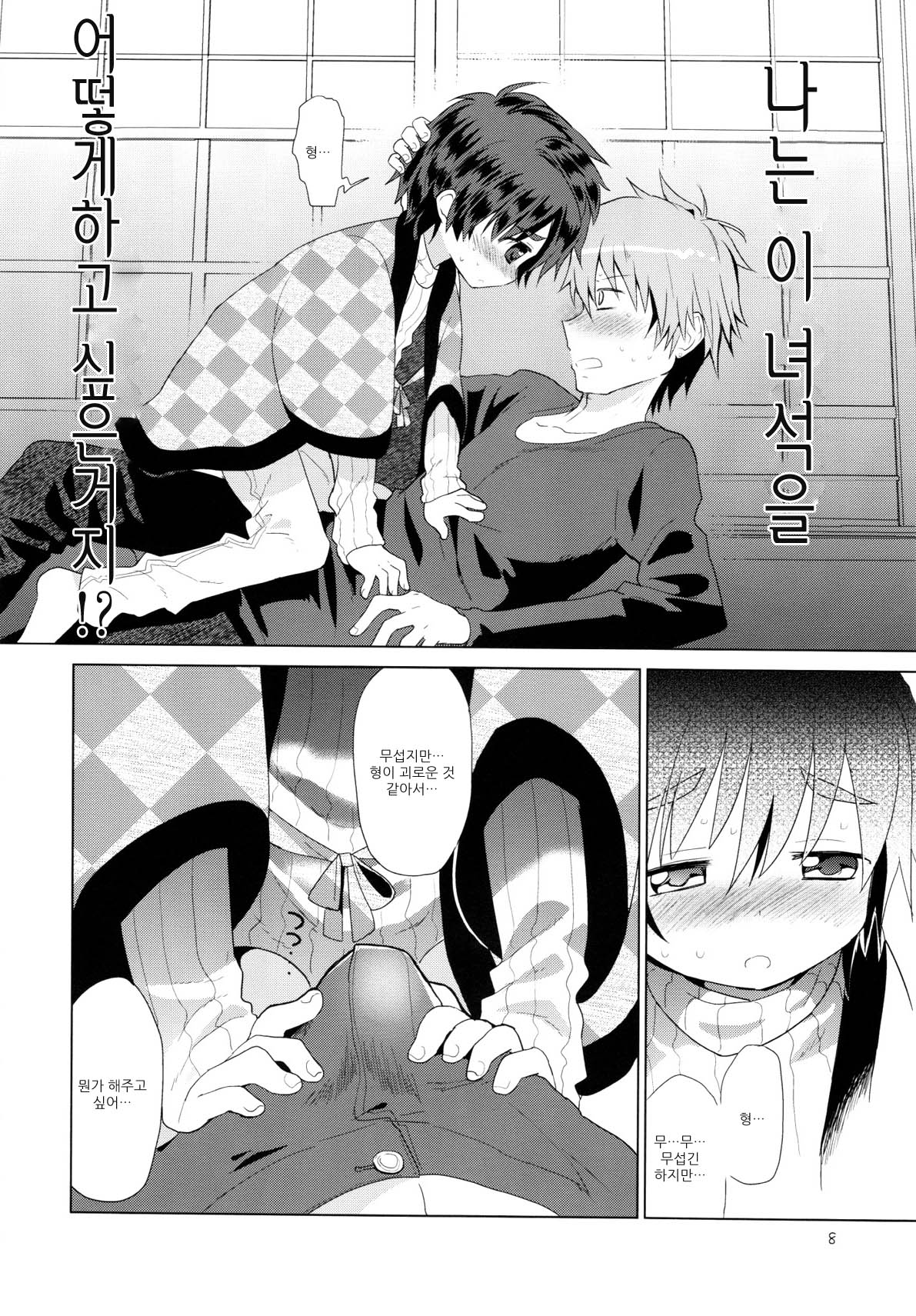 Onboro Sou Nagareboshi page 10 full