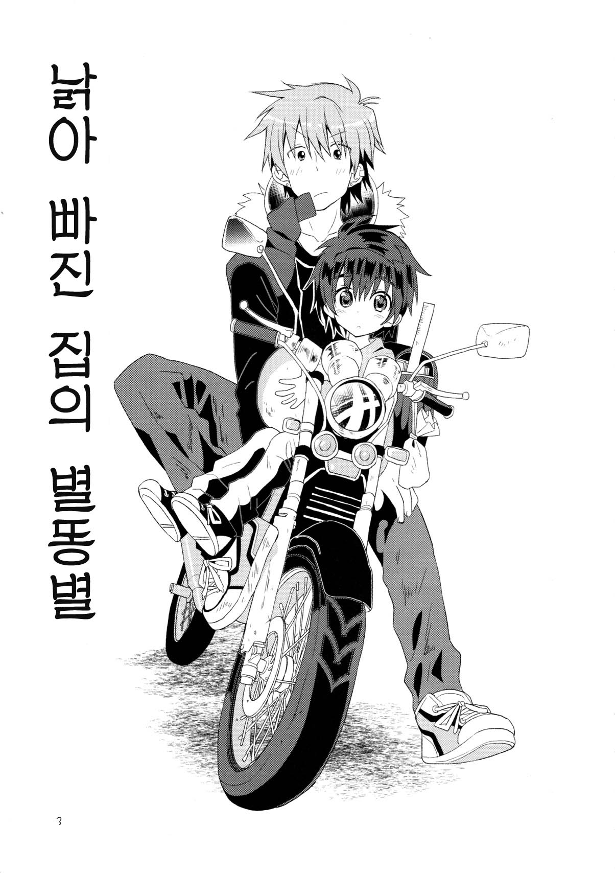 Onboro Sou Nagareboshi page 5 full