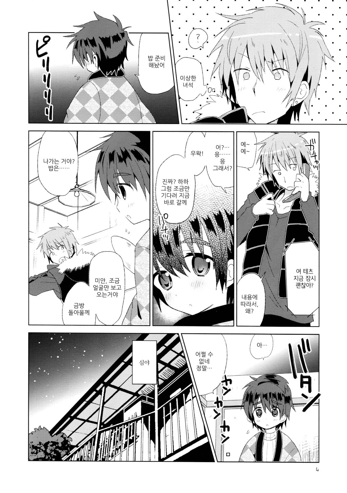 Onboro Sou Nagareboshi page 6 full