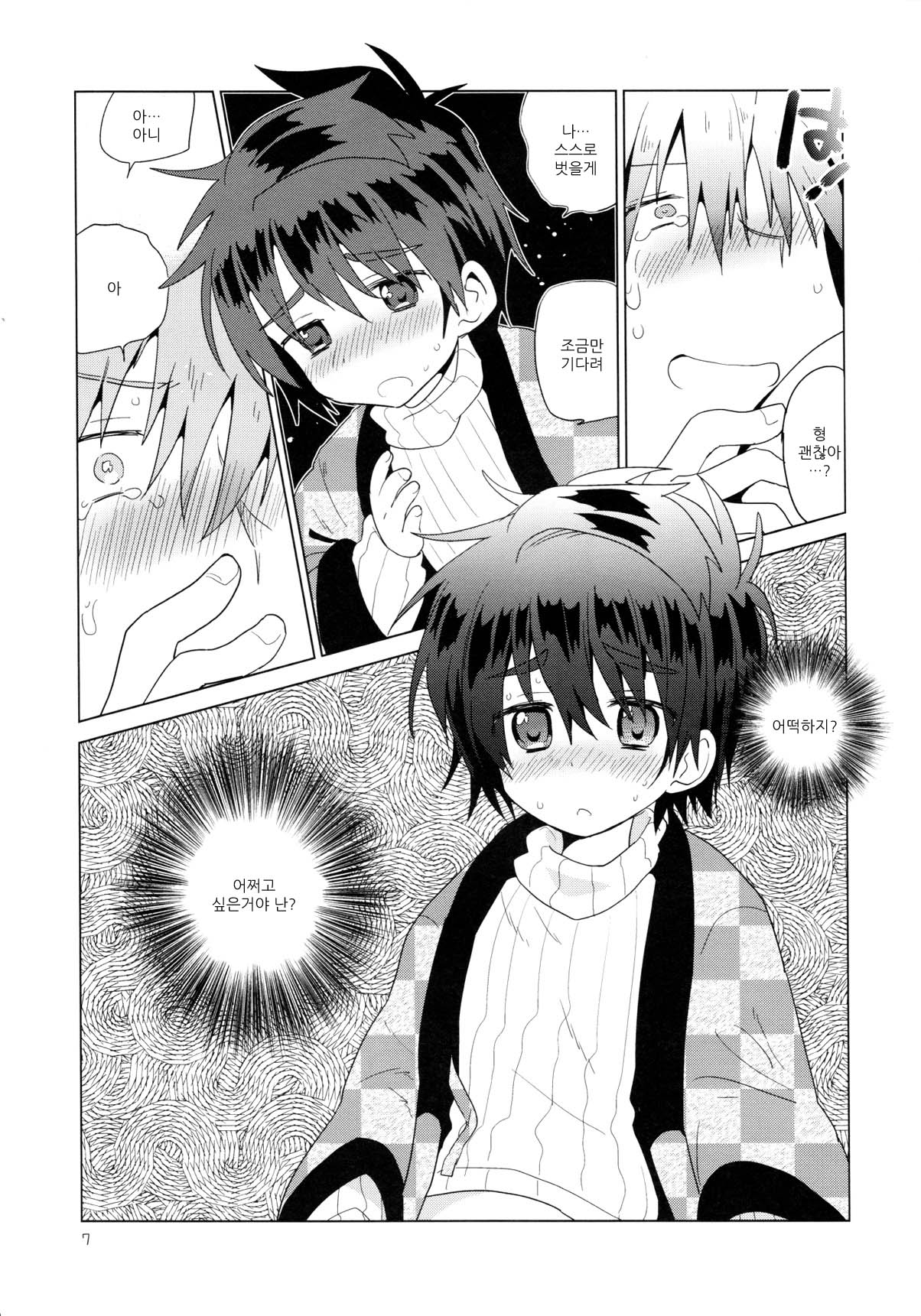 Onboro Sou Nagareboshi page 9 full