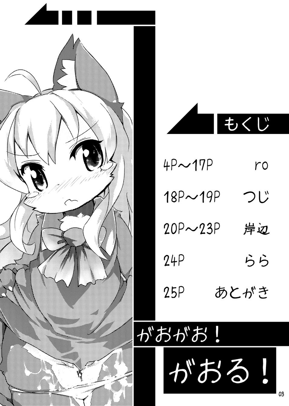 Gao Gao! Gaoru! Teiku Miinau Gao! page 2 full