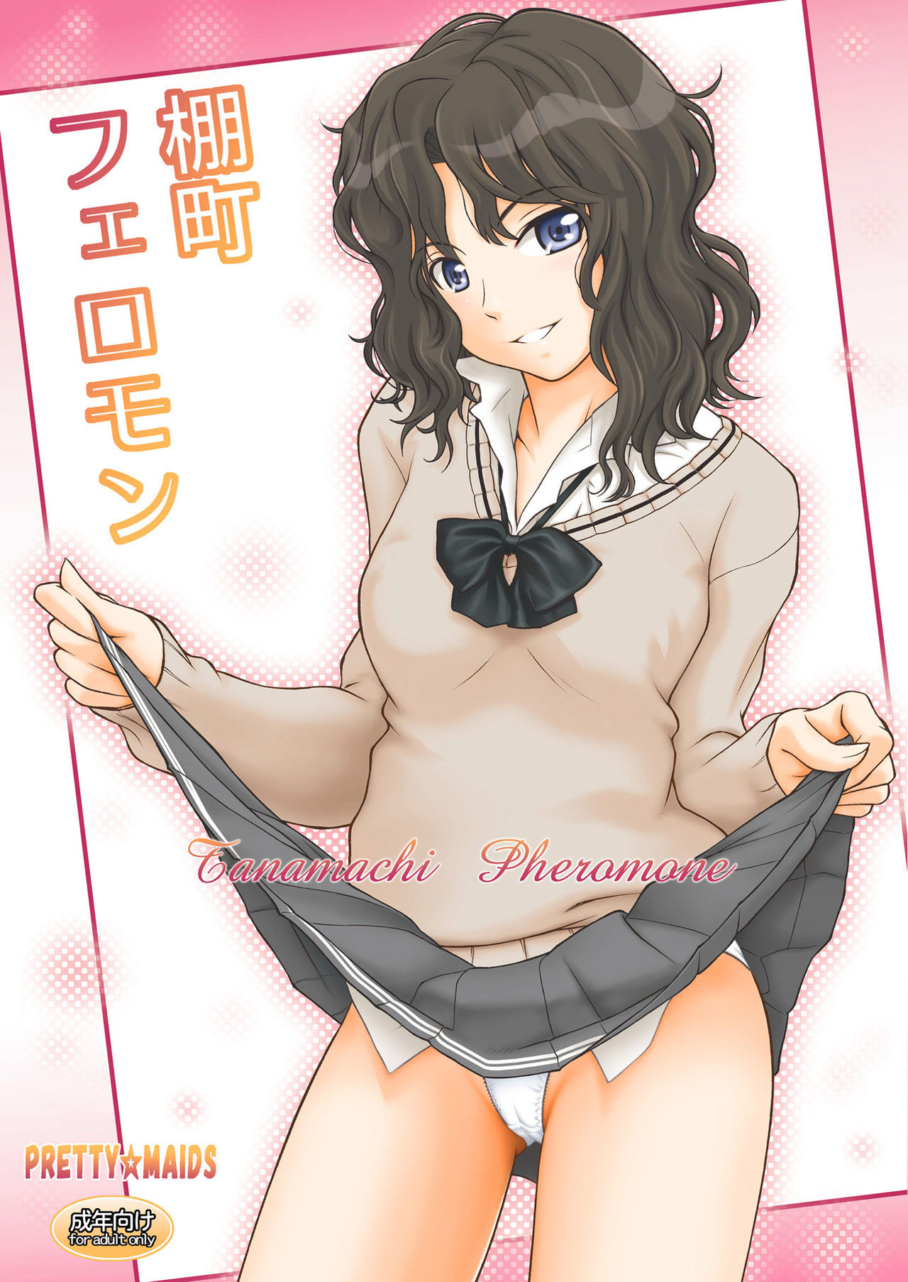 Tanamachi Pheromone page 1 full