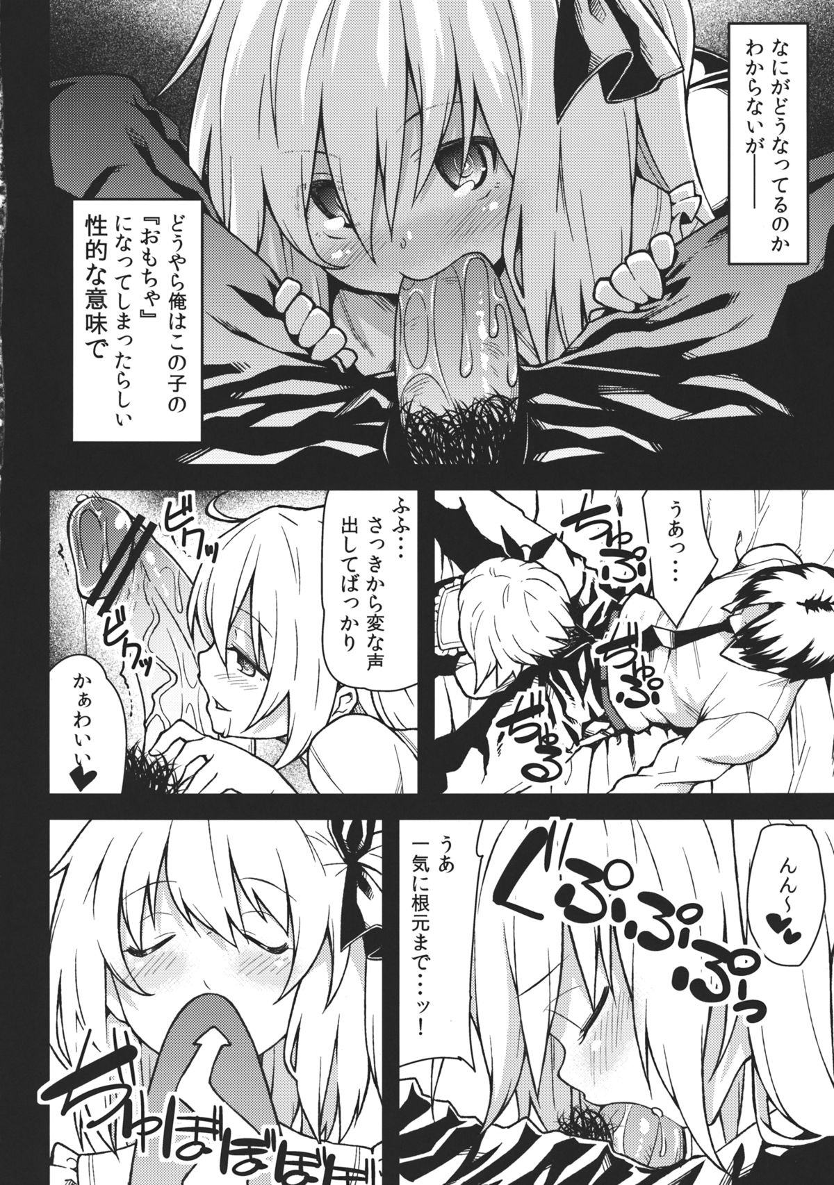 Flan no Omocha page 4 full