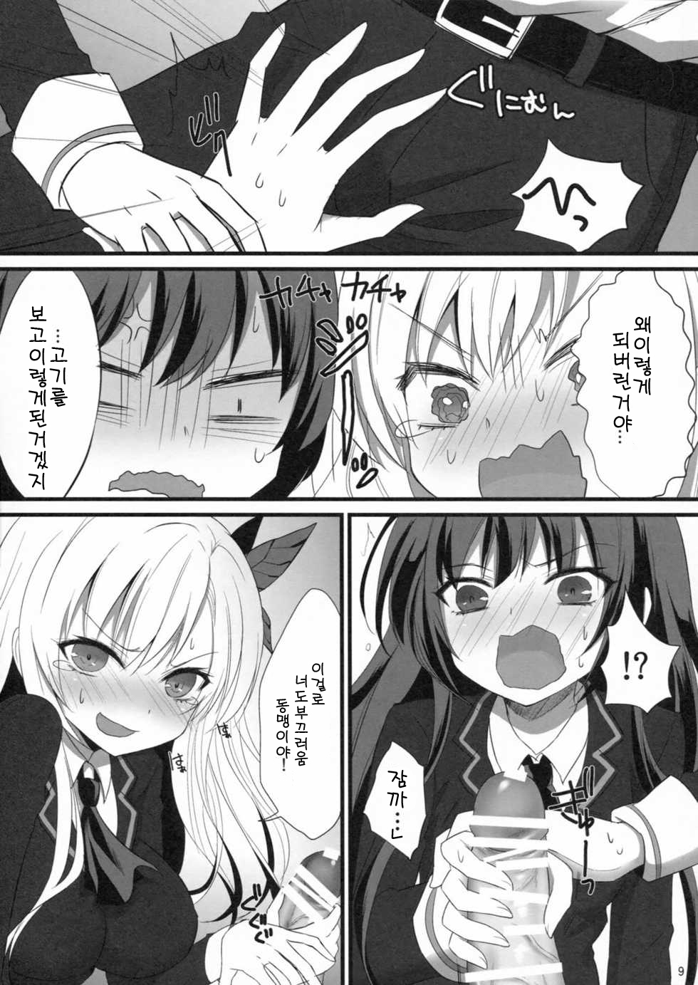 Bokura wa Ero Chishiki ga Toboshii page 9 full
