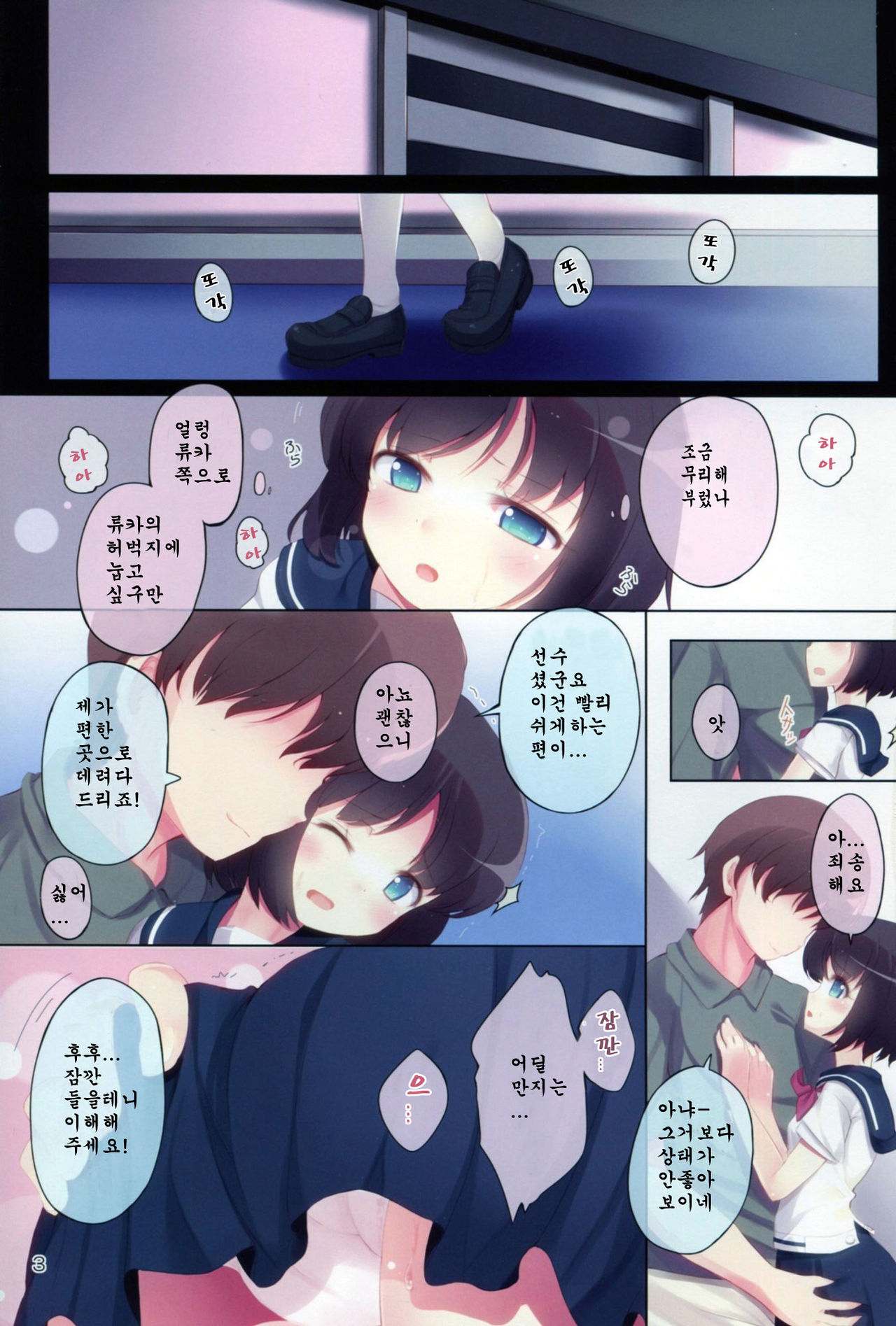 Ryuuka to Toki to xxx | 류카랑 토키랑 xxx page 4 full