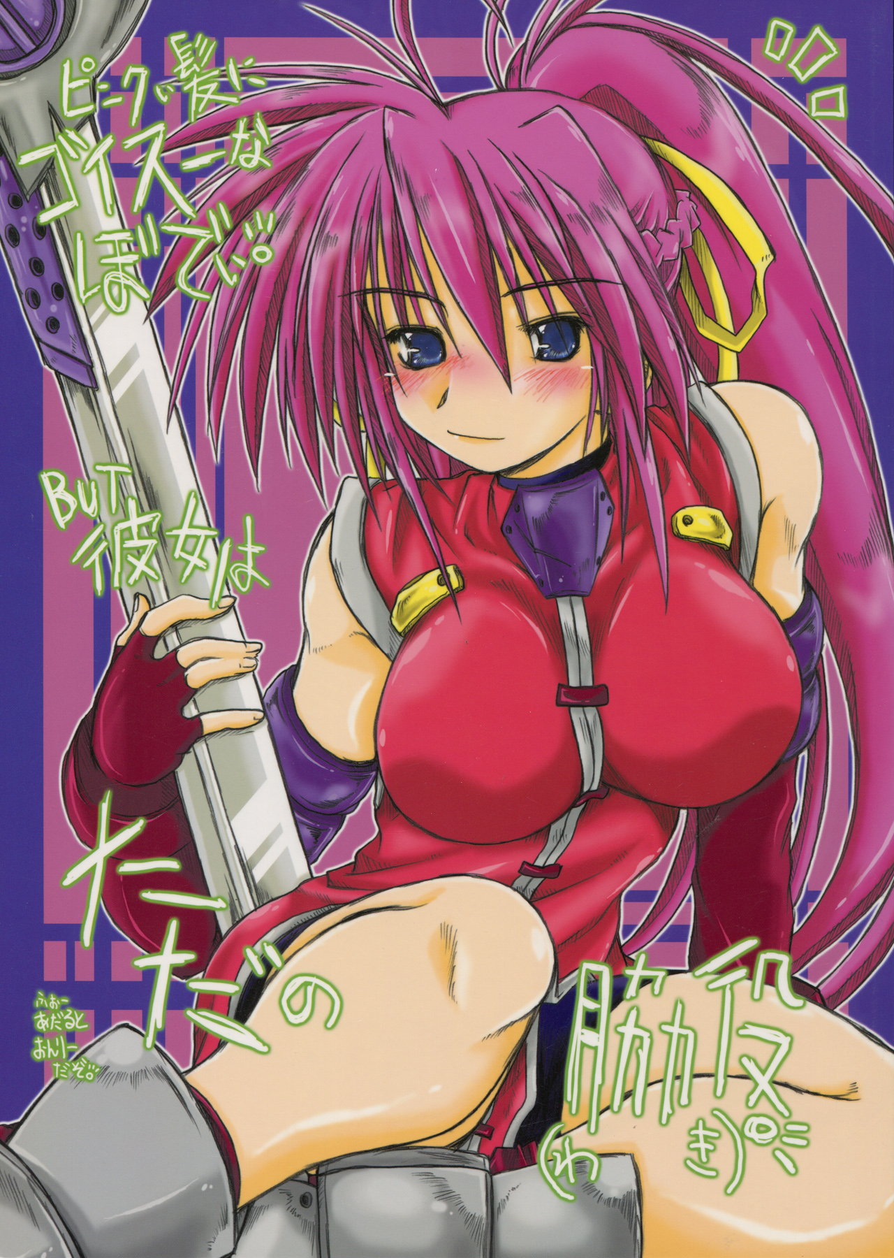 Pink-i Kami ni Goisu na Body. BUT Kanojo wa Tada no Wakiyaku. page 1 full