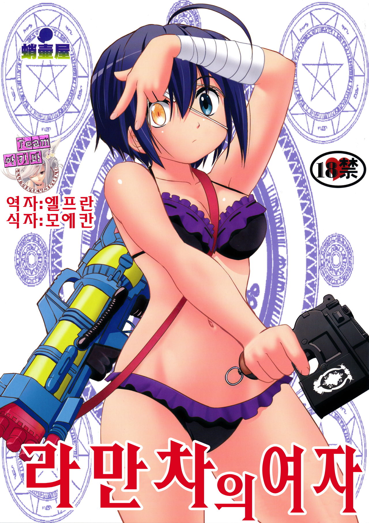 Lamancha no onna page 1 full