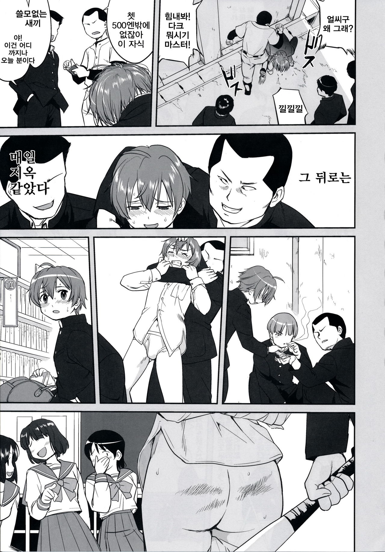 Lamancha no onna page 8 full